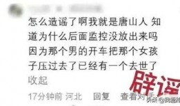 唐山事件知情者爆料视频,知情者亲述现场惊魂时刻